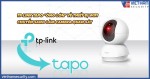 TP-LINK TAPO 